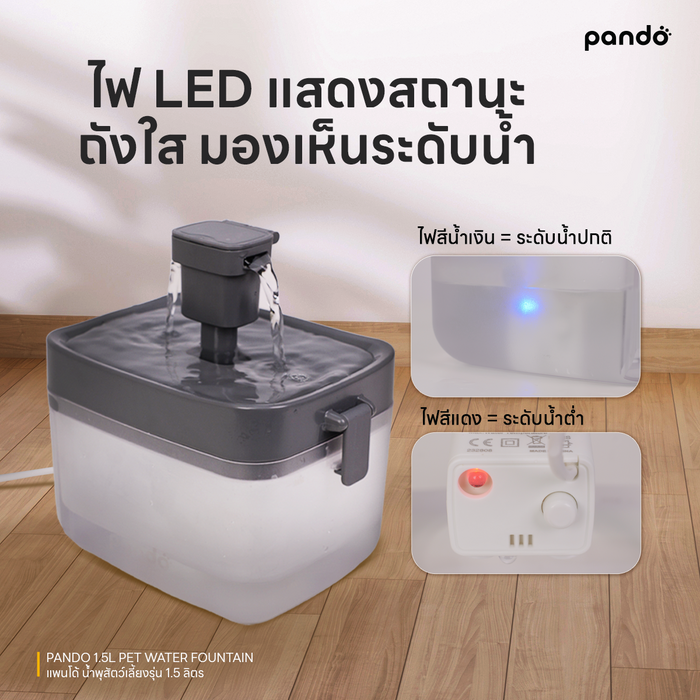 (สินค้าพร้อมส่ง 15 ก.ย.) pando 1.5L pet water fountain น้ำพุสัตว์เลี้ยง รุ่น 1.5 ลิตร