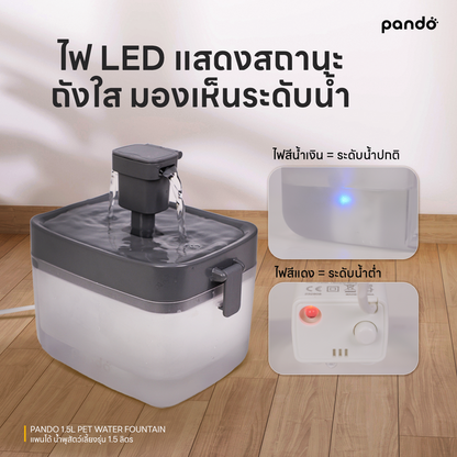 (สินค้าพร้อมส่ง 15 ก.ย.) pando 1.5L pet water fountain น้ำพุสัตว์เลี้ยง รุ่น 1.5 ลิตร