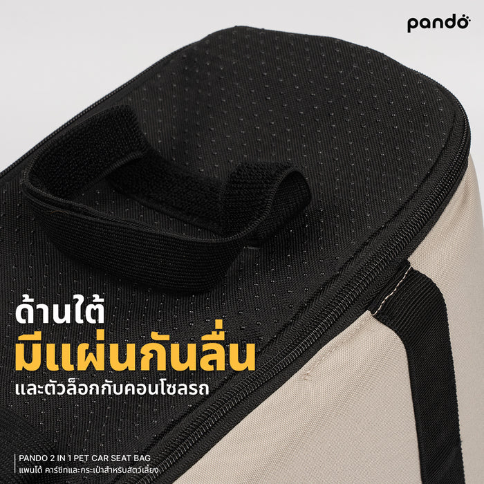 (สินค้าพร้อมส่ง 15 ก.ย.) pando 2 in 1 pet car seat bag คาร์ซีทและกระเป๋าสำหรับสัตว์เลี้ยง