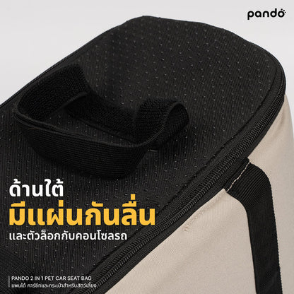 (สินค้าพร้อมส่ง 15 ก.ย.) pando 2 in 1 pet car seat bag คาร์ซีทและกระเป๋าสำหรับสัตว์เลี้ยง