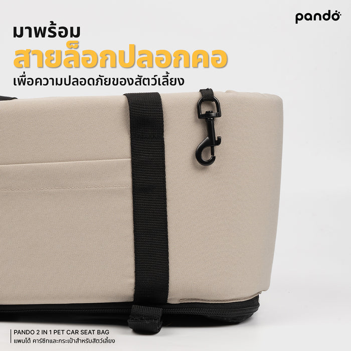 (สินค้าพร้อมส่ง 15 ก.ย.) pando 2 in 1 pet car seat bag คาร์ซีทและกระเป๋าสำหรับสัตว์เลี้ยง
