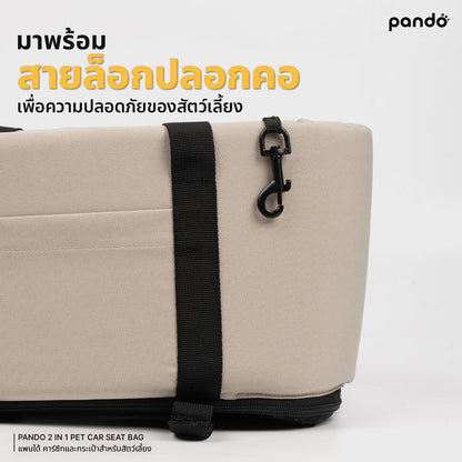 (สินค้าพร้อมส่ง 15 ก.ย.) pando 2 in 1 pet car seat bag คาร์ซีทและกระเป๋าสำหรับสัตว์เลี้ยง