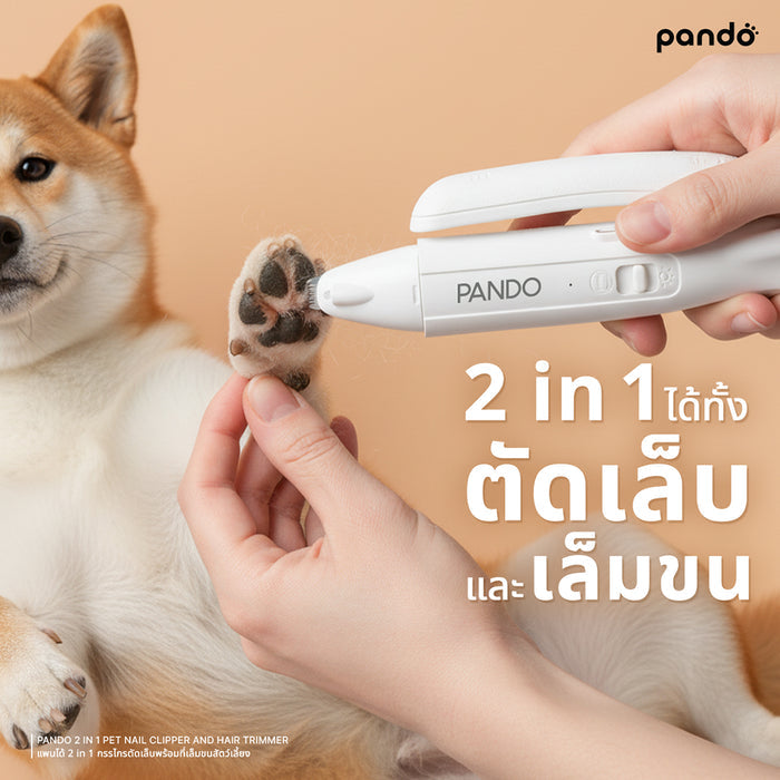 (สินค้าพร้อมส่ง 15 ก.ย.) pando 2 in 1 pet nail clipper and hair trimmer กรรไกรตัดเล็บสัตว์เลี้ยงพร้อมที่เล็มขนสัตว์เลี้ยง