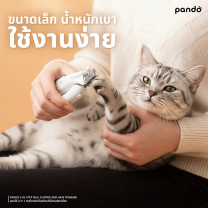 (สินค้าพร้อมส่ง 15 ก.ย.) pando 2 in 1 pet nail clipper and hair trimmer กรรไกรตัดเล็บสัตว์เลี้ยงพร้อมที่เล็มขนสัตว์เลี้ยง