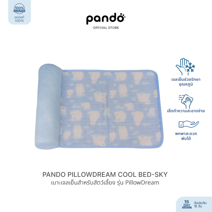 (สินค้าพร้อมส่ง 15 ก.ย.) pando เบาะเจลเย็นสำหรับสัตว์เลี้ยง รุ่น PillowDream Cool Bed-Sky