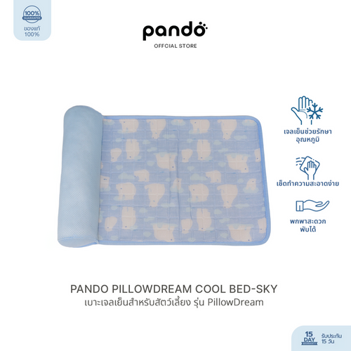 (สินค้าพร้อมส่ง 15 ก.ย.) pando เบาะเจลเย็นสำหรับสัตว์เลี้ยง รุ่น PillowDream Cool Bed-Sky