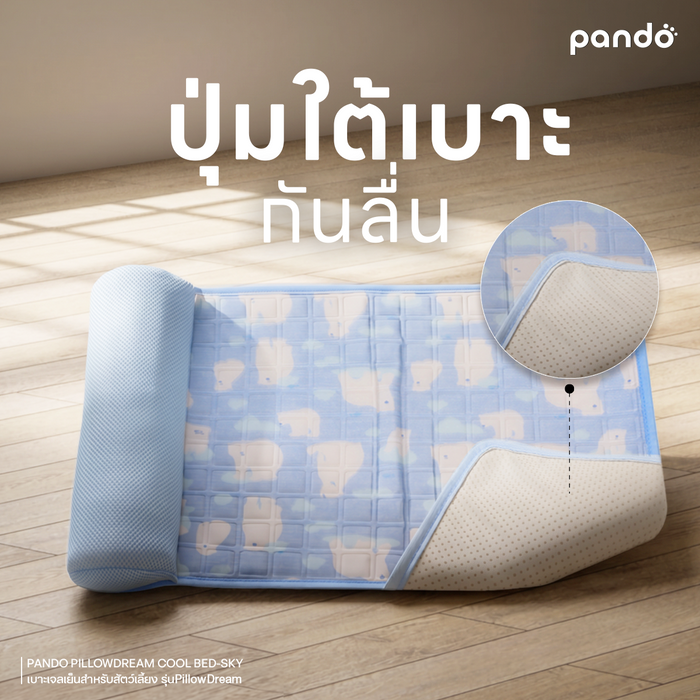 (สินค้าพร้อมส่ง 15 ก.ย.) pando เบาะเจลเย็นสำหรับสัตว์เลี้ยง รุ่น PillowDream Cool Bed-Sky
