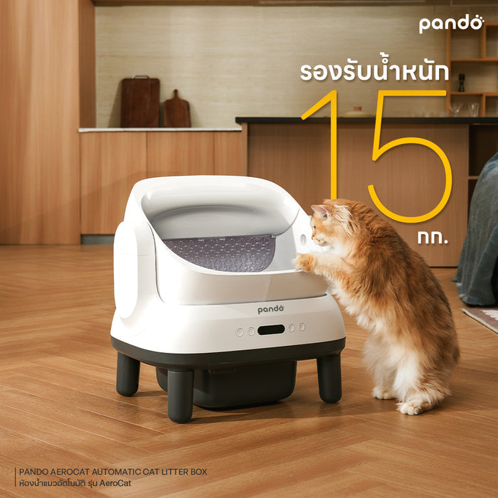 (สินค้าพร้อมส่ง 15 ก.ย.) pando Aero Cat automatic cat litter box ห้องน้ำแมวอัตโนมัติ รุ่น AeroCat