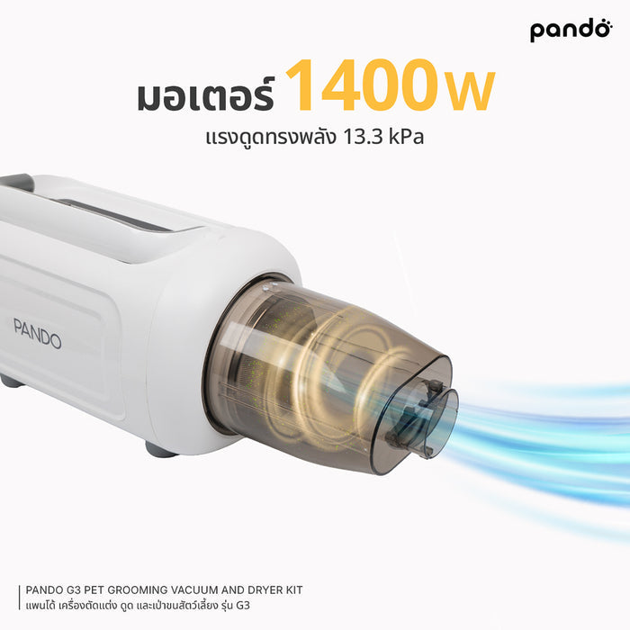 (สินค้าพร้อมส่ง 15 ก.ย.) pando G3 pet grooming vacuum and dryer kit เครื่องตัดแต่ง ดูดและเเป่าขนสัตว์เลี้ยง