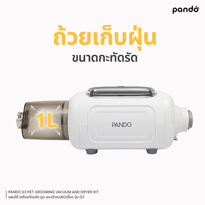 (สินค้าพร้อมส่ง 15 ก.ย.) pando G3 pet grooming vacuum and dryer kit เครื่องตัดแต่ง ดูดและเเป่าขนสัตว์เลี้ยง