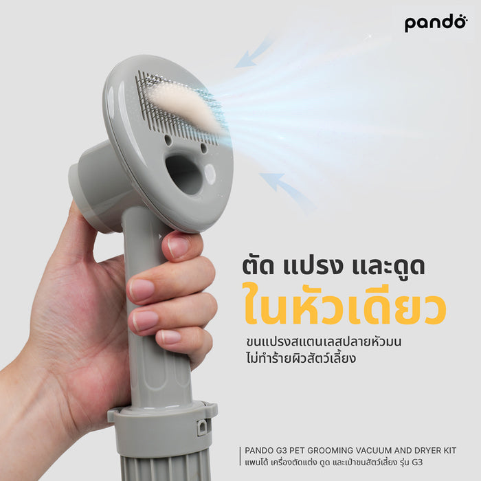 (สินค้าพร้อมส่ง 15 ก.ย.) pando G3 pet grooming vacuum and dryer kit เครื่องตัดแต่ง ดูดและเเป่าขนสัตว์เลี้ยง