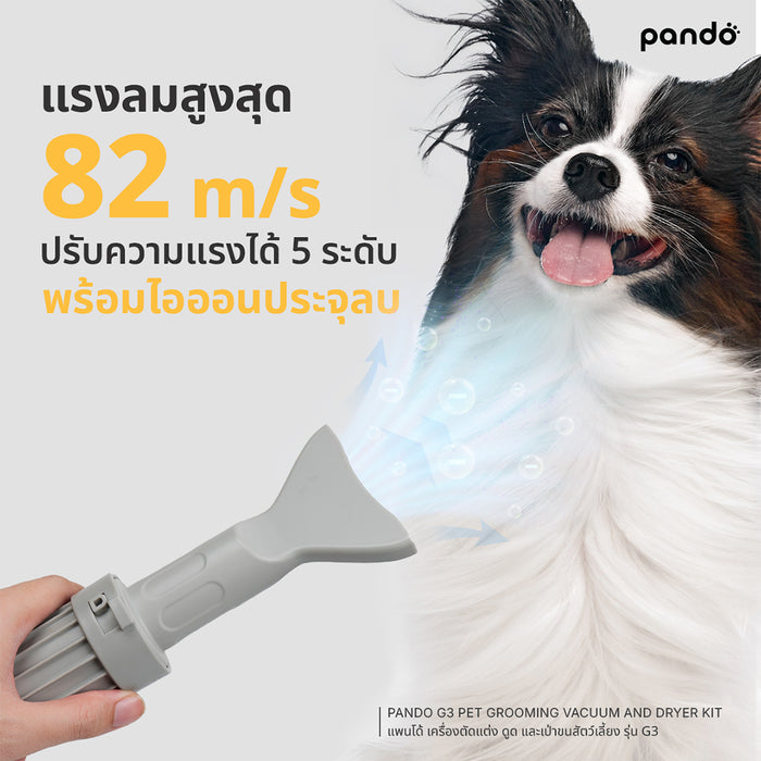 (สินค้าพร้อมส่ง 15 ก.ย.) pando G3 pet grooming vacuum and dryer kit เครื่องตัดแต่ง ดูดและเเป่าขนสัตว์เลี้ยง