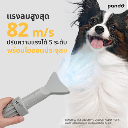 (สินค้าพร้อมส่ง 15 ก.ย.) pando G3 pet grooming vacuum and dryer kit เครื่องตัดแต่ง ดูดและเเป่าขนสัตว์เลี้ยง