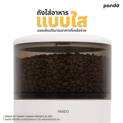 (สินค้าพร้อมส่ง 15 ก.ย.) pando pet smart camera feeder 2.6L Pro เครื่องให้อาหารอัตโนมัติขนาด 2.6L รุ่น โปร
