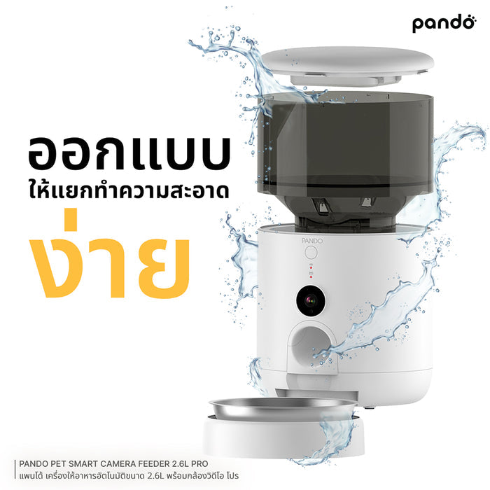 (สินค้าพร้อมส่ง 15 ก.ย.) pando pet smart camera feeder 2.6L Pro เครื่องให้อาหารอัตโนมัติขนาด 2.6L รุ่น โปร