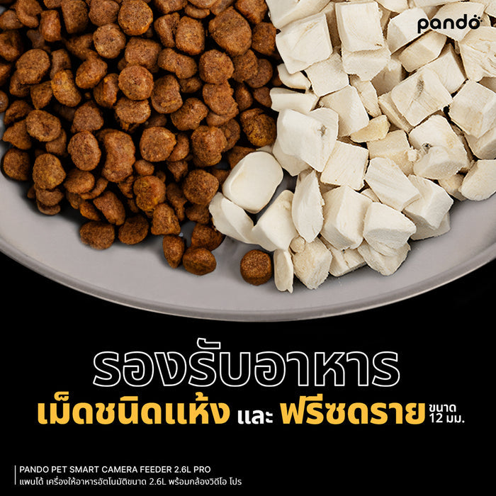 (สินค้าพร้อมส่ง 15 ก.ย.) pando pet smart camera feeder 2.6L Pro เครื่องให้อาหารอัตโนมัติขนาด 2.6L รุ่น โปร