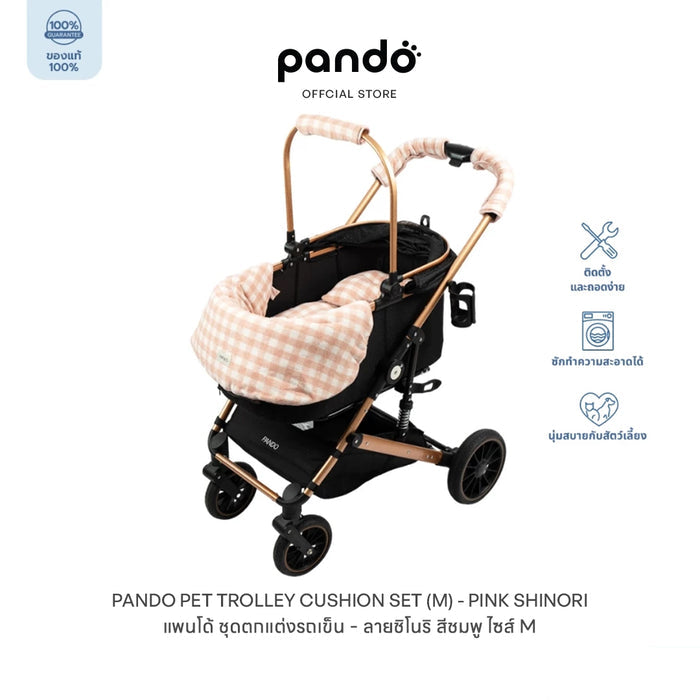 (สินค้าพร้อมส่ง 15 ก.ย.) pando pet trolley cushion set เบาะสำหรับรถเข็นสัตว์เลี้ยง