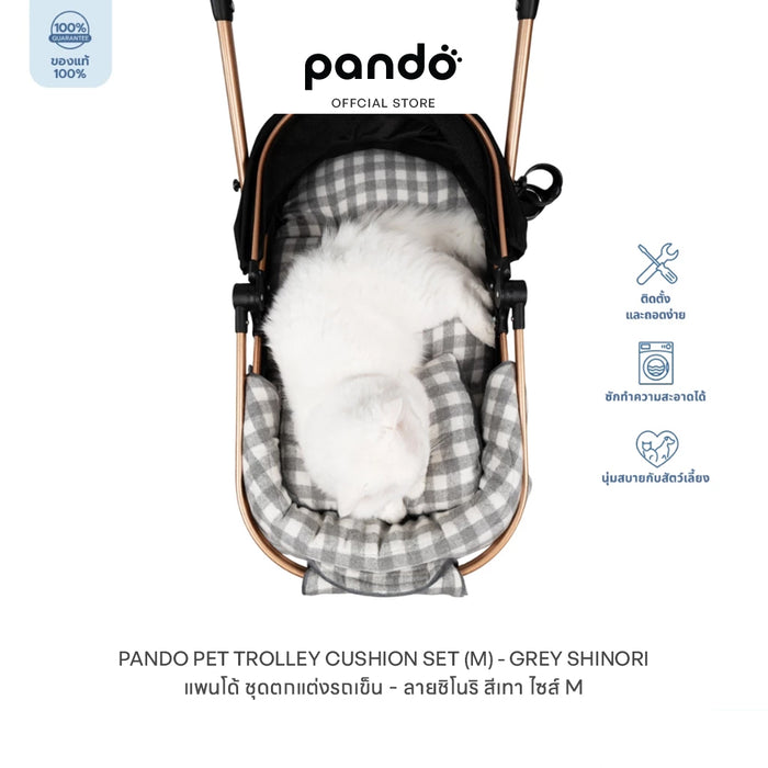 (สินค้าพร้อมส่ง 15 ก.ย.) pando pet trolley cushion set เบาะสำหรับรถเข็นสัตว์เลี้ยง