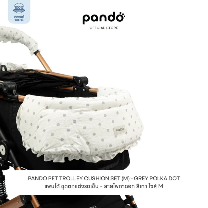 (สินค้าพร้อมส่ง 15 ก.ย.) pando pet trolley cushion set เบาะสำหรับรถเข็นสัตว์เลี้ยง