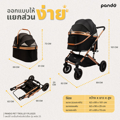(สินค้าพร้อมส่ง 15 ก.ย.) pando pet trolley PLUS25 รถเข็นสำหรับสัตว์เลี้ยง รุ่น พลัส25