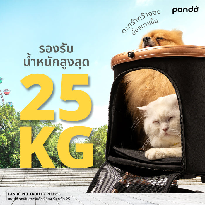 (สินค้าพร้อมส่ง 15 ก.ย.) pando pet trolley PLUS25 รถเข็นสำหรับสัตว์เลี้ยง รุ่น พลัส25