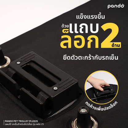 (สินค้าพร้อมส่ง 15 ก.ย.) pando pet trolley PLUS25 รถเข็นสำหรับสัตว์เลี้ยง รุ่น พลัส25