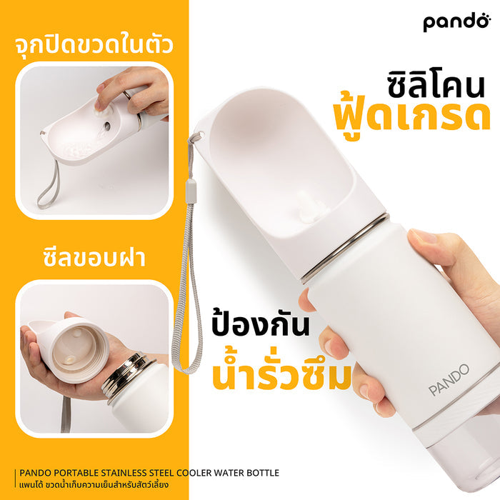 (สินค้าพร้อมส่ง 15 ก.ย.) pando portable stainless steel cooler bottle 10oz ขวดน้ำเก็บความเย็นสำหรับสัตว์เลี้ยง