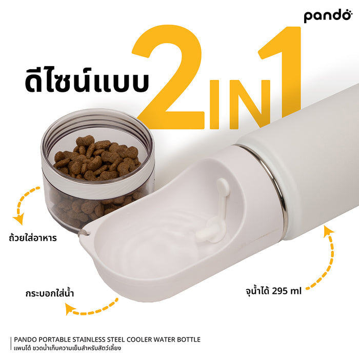 (สินค้าพร้อมส่ง 15 ก.ย.) pando portable stainless steel cooler bottle 10oz ขวดน้ำเก็บความเย็นสำหรับสัตว์เลี้ยง