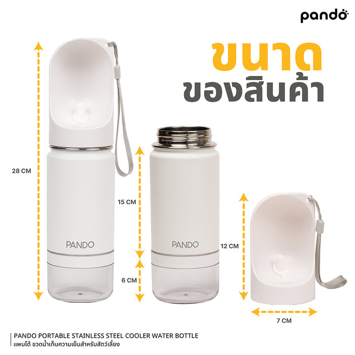 (สินค้าพร้อมส่ง 15 ก.ย.) pando portable stainless steel cooler bottle 10oz ขวดน้ำเก็บความเย็นสำหรับสัตว์เลี้ยง