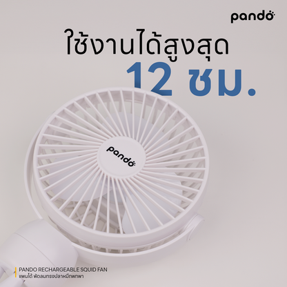 (สินค้าพร้อมส่ง 15 ก.ย.) pando rechargeable squid fan พัดลมทรงปลาหมึกพกพา