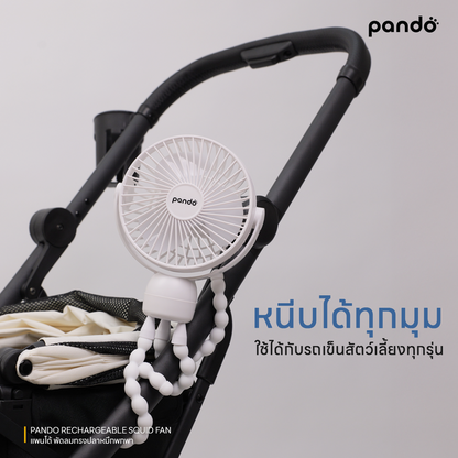 (สินค้าพร้อมส่ง 15 ก.ย.) pando rechargeable squid fan พัดลมทรงปลาหมึกพกพา