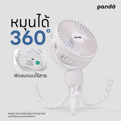 (สินค้าพร้อมส่ง 15 ก.ย.) pando rechargeable squid fan พัดลมทรงปลาหมึกพกพา