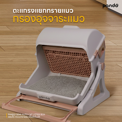 (สินค้าพร้อมส่ง 15 ก.ย.) pando semi-auto cat litter box กระบะทรายแมวกึ่งอัตโนมัติ