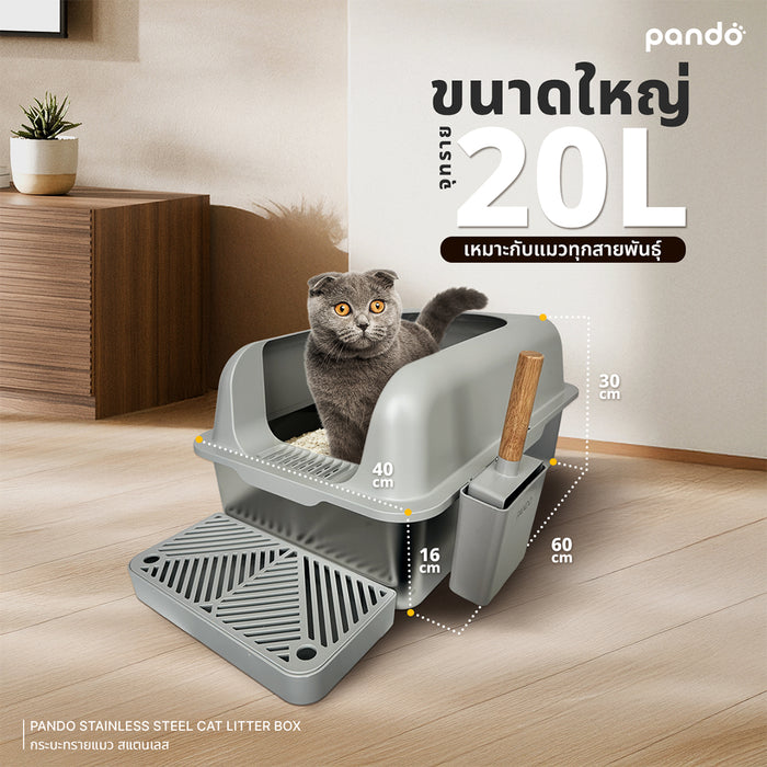 (สินค้าพร้อมส่ง 15 ก.ย.) pando stainless steel cat litter box กระบะทรายแมว สแตนเลส