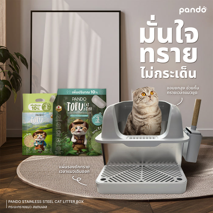 (สินค้าพร้อมส่ง 15 ก.ย.) pando stainless steel cat litter box กระบะทรายแมว สแตนเลส