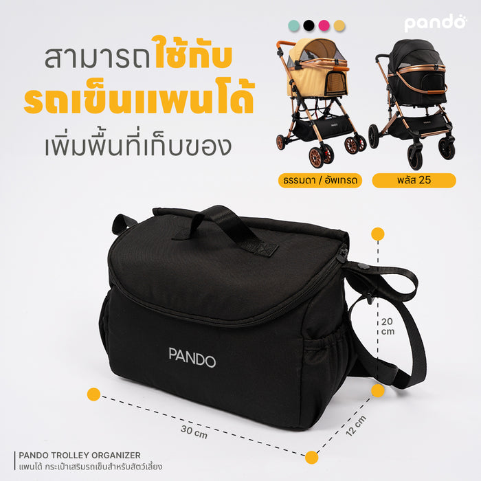 (สินค้าพร้อมส่ง 15 ก.ย.) pando trolley organizer กระเป๋าจัดระเบียบสำหรับรถเข็นสัตว์เลี้ยง