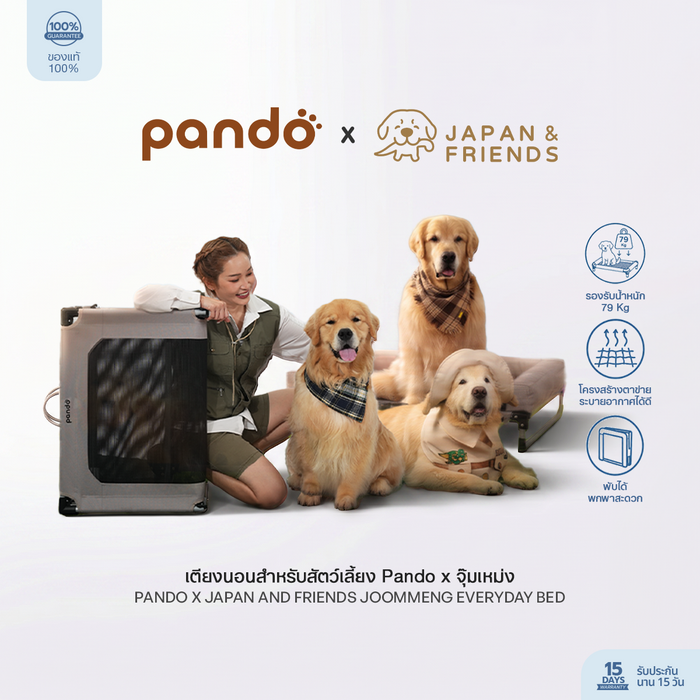 (สินค้าพร้อมส่ง 15 ก.ย.) PANDO X JAPAN AND FRIENDS JOOMMENG EVERYDAY BED เตียงนอนสำหรับสัตว์เลี้ยง Pando X จุ๊มเหม่ง