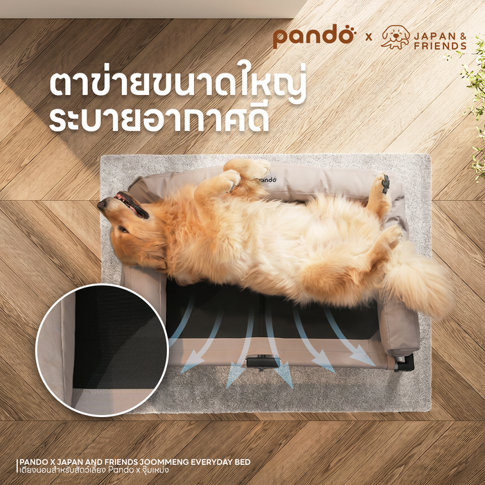 (สินค้าพร้อมส่ง 15 ก.ย.) PANDO X JAPAN AND FRIENDS JOOMMENG EVERYDAY BED เตียงนอนสำหรับสัตว์เลี้ยง Pando X จุ๊มเหม่ง