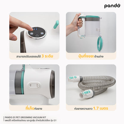 pando G1 pet grooming vacuum kit เครื่องตัดแต่งขน และดูดฝุ่น สำหรับสัตว์เลี้ยง รุ่น G1