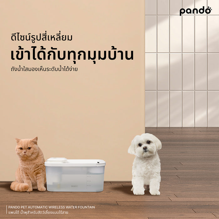 pando pet automatic wireless water fountain น้ำพุสำหรับสัตว์เลี้ยงแบบไร้สาย ขนาด 1.8L
