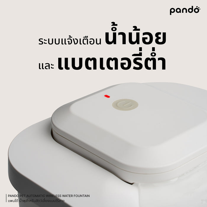 pando pet automatic wireless water fountain น้ำพุสำหรับสัตว์เลี้ยงแบบไร้สาย ขนาด 1.8L