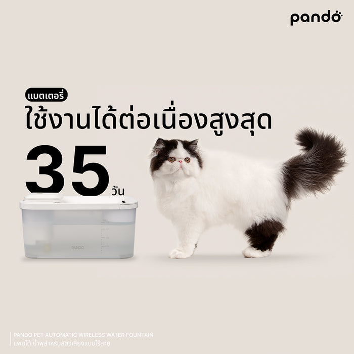 pando pet automatic wireless water fountain น้ำพุสำหรับสัตว์เลี้ยงแบบไร้สาย ขนาด 1.8L