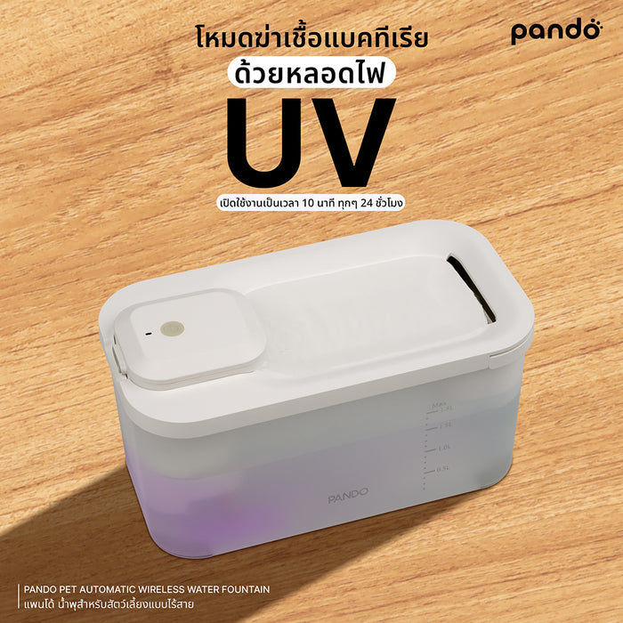 pando pet automatic wireless water fountain น้ำพุสำหรับสัตว์เลี้ยงแบบไร้สาย ขนาด 1.8L