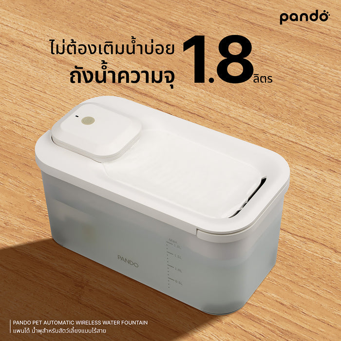 pando pet automatic wireless water fountain น้ำพุสำหรับสัตว์เลี้ยงแบบไร้สาย ขนาด 1.8L