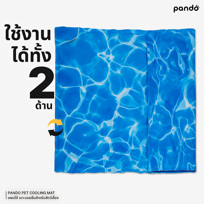 pando pet cooling mat - ocean blue เบาะเจลเย็นสำหรับสัตว์เลี้ยง สีโอเชียนบลู