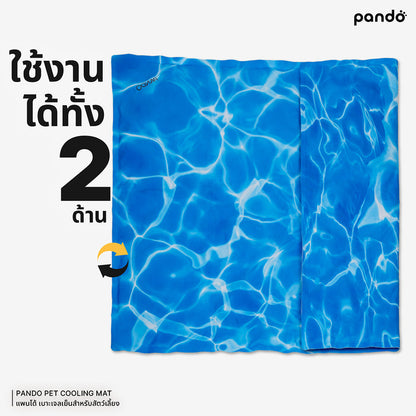 pando pet cooling mat - ocean blue เบาะเจลเย็นสำหรับสัตว์เลี้ยง สีโอเชียนบลู
