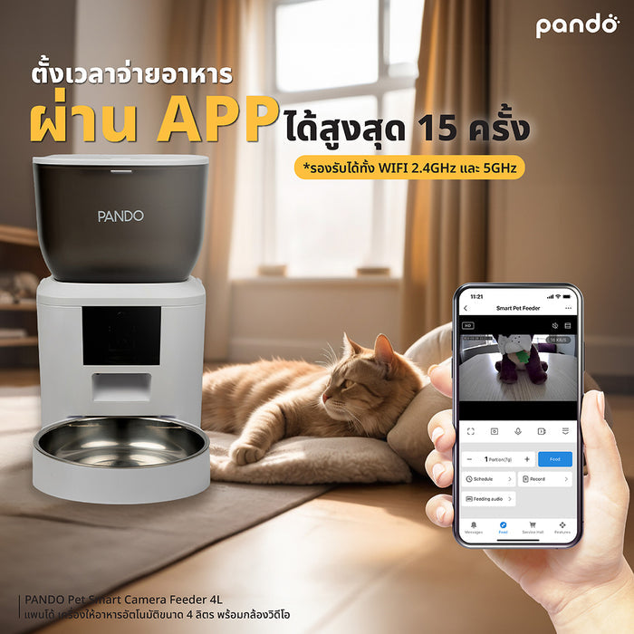 pando pet smart camera feeder 4L เครื่องให้อาหารอัตโนมัติ ขนาด 4L