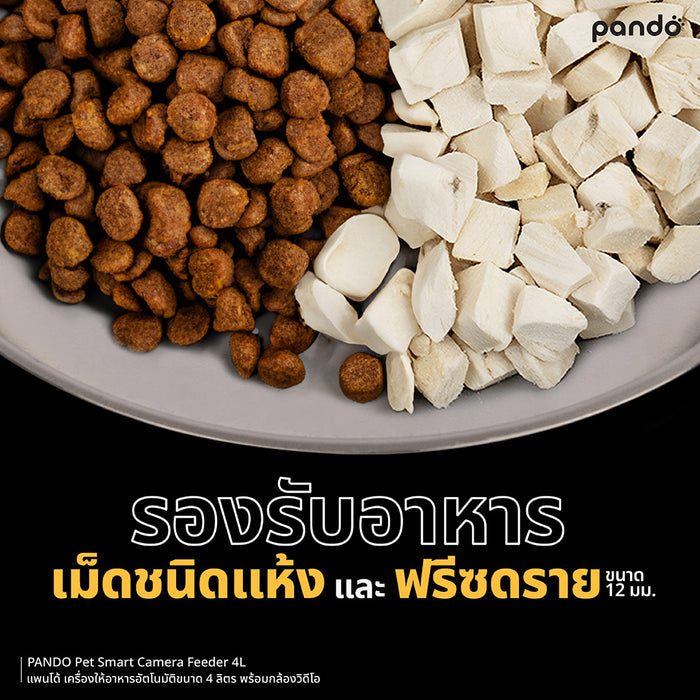 pando pet smart camera feeder 4L เครื่องให้อาหารอัตโนมัติ ขนาด 4L