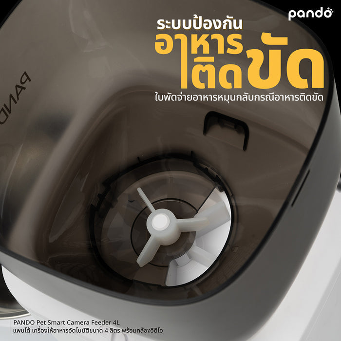 pando pet smart camera feeder 4L เครื่องให้อาหารอัตโนมัติ ขนาด 4L