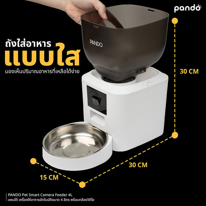 pando pet smart camera feeder 4L เครื่องให้อาหารอัตโนมัติ ขนาด 4L